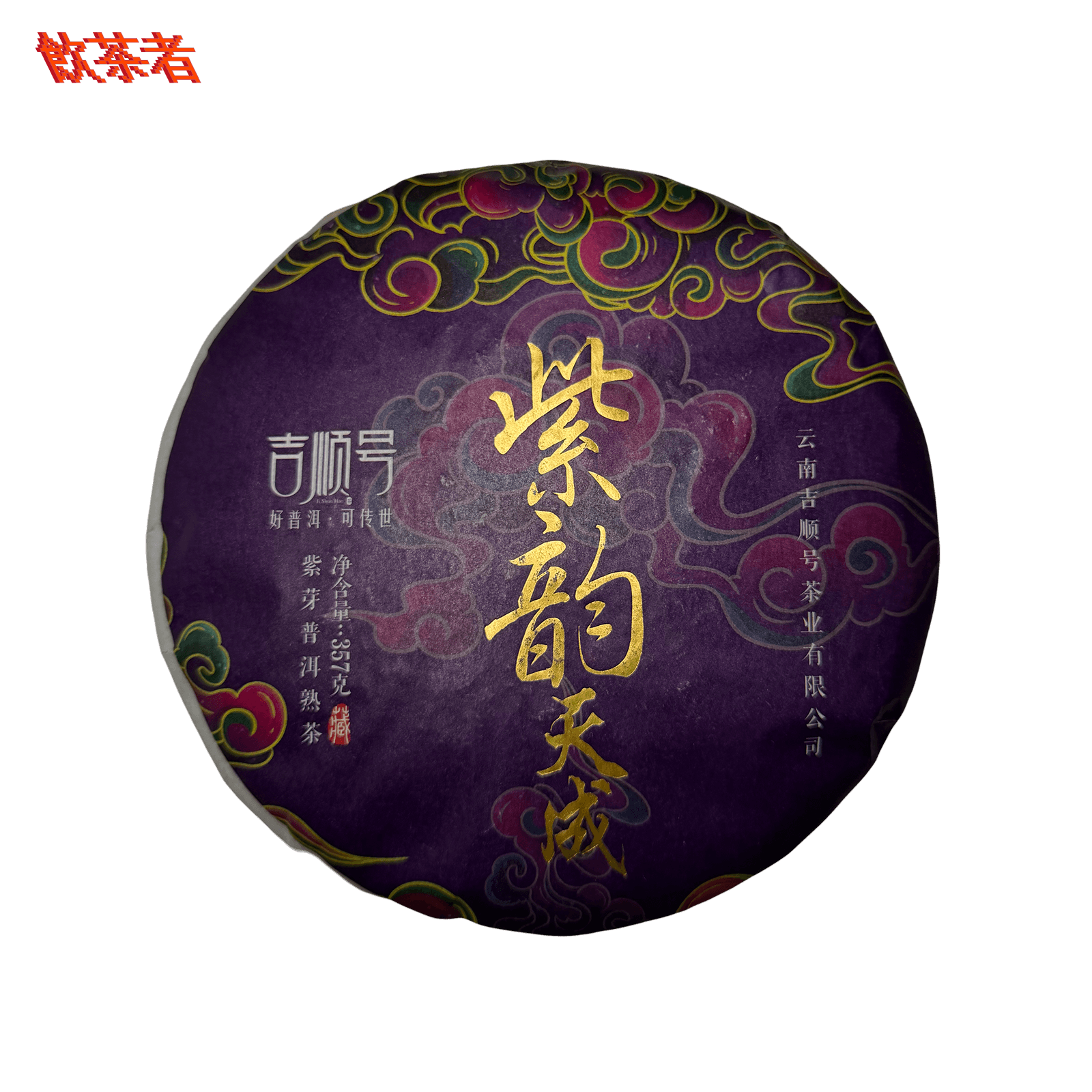 Shu Puerh Zhiwei 2016 — Aged Ripe Puerh (Yunnan)