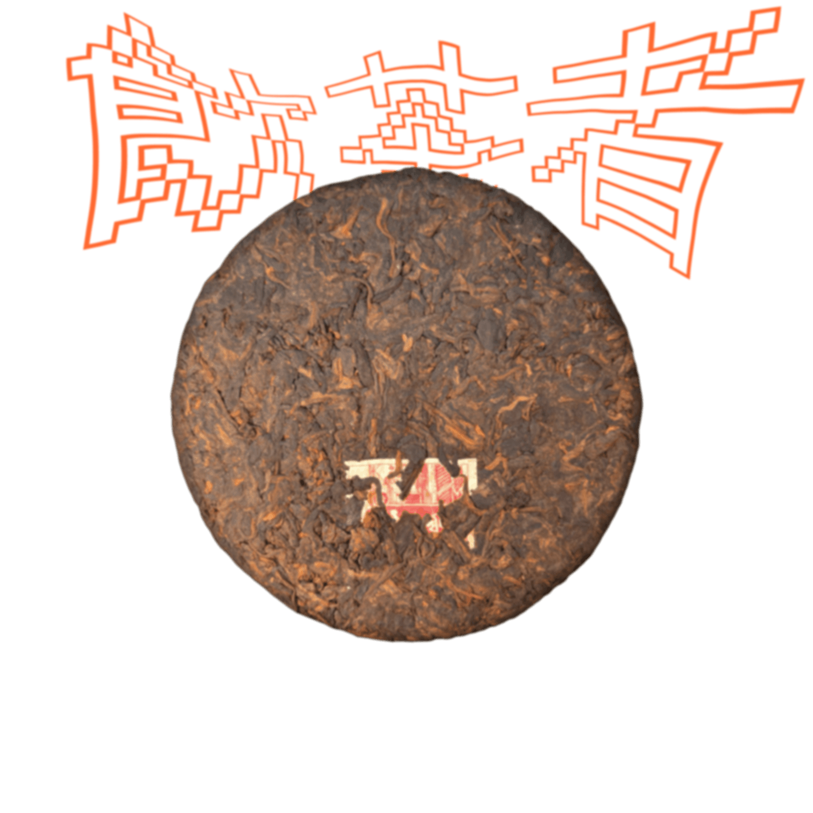 Shu Puerh “Man Song Imperial Tribute” 2021