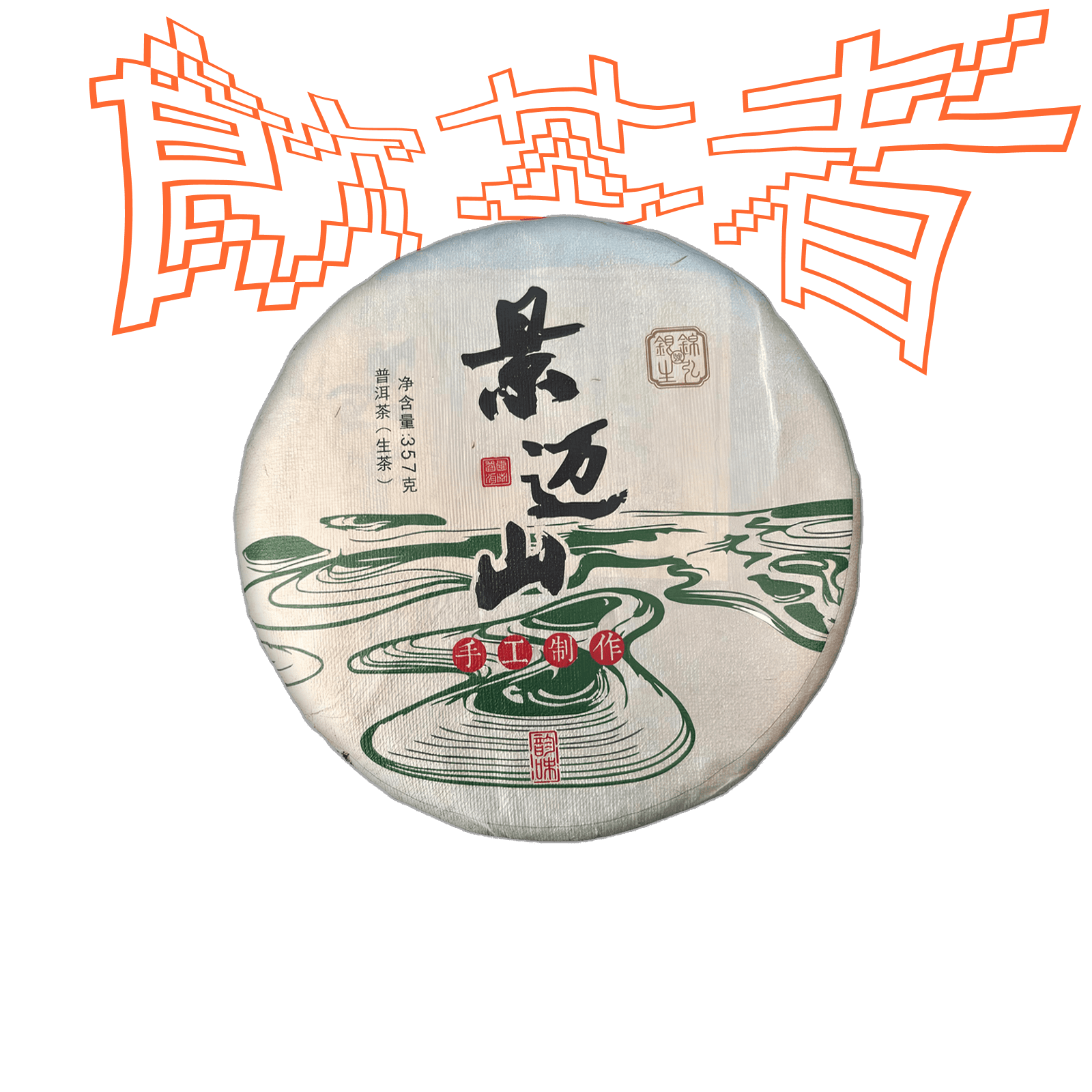 Sheng Puerh “Jingmai Shan” 2018