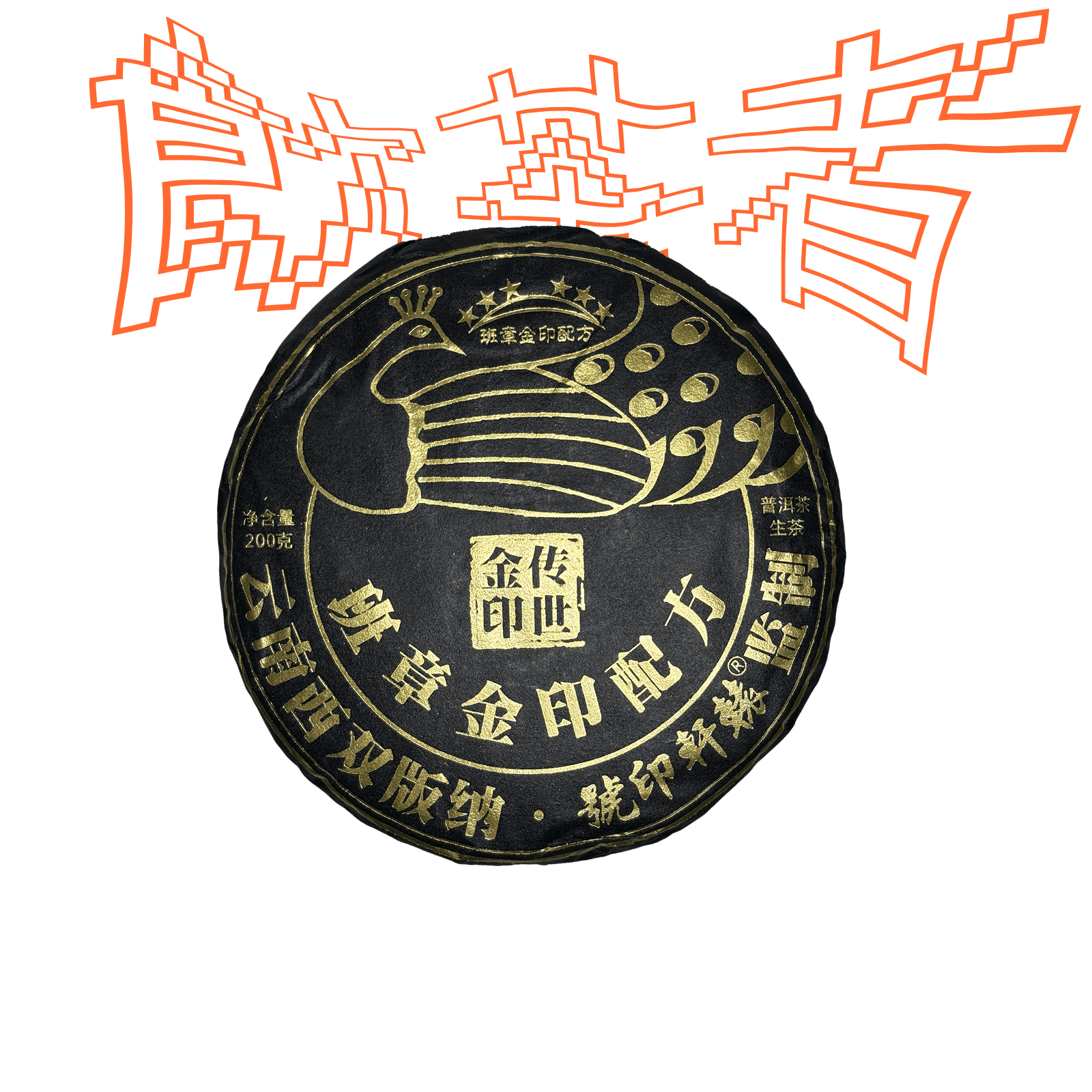 Sheng Puerh — Golden Seal Banzhang (2021) 200g