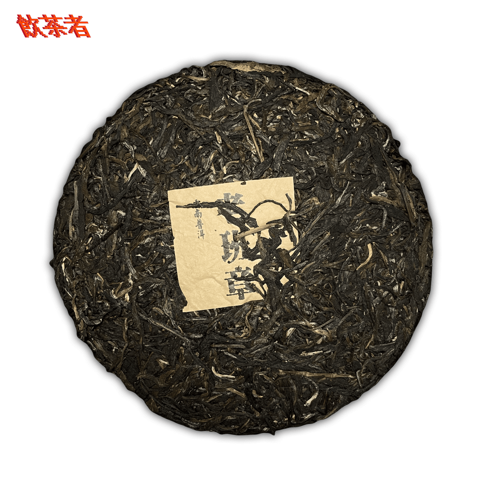 Sheng Puerh Banzhang 2019 — Menghai Raw Puerh (Yunnan)